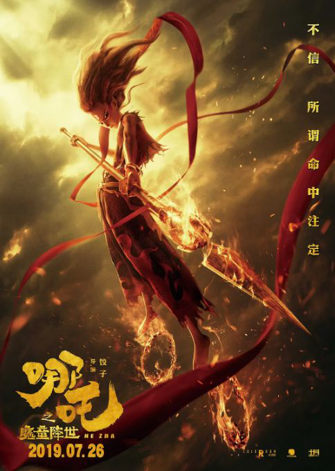 電影界的哪吒，紅木界的老周家居，新國(guó)貨已崛起！