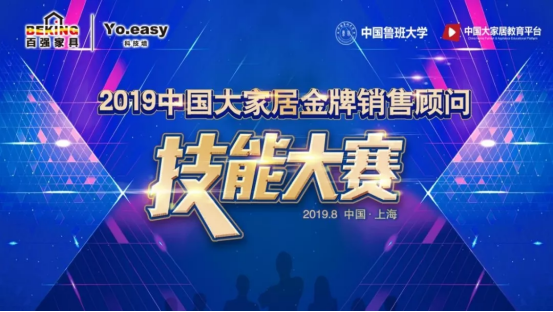 百強YO.EASY科技墻冠名中國大家居技能大賽