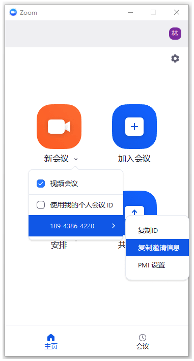 完美的開會流程！Zoom視頻會議初體驗
